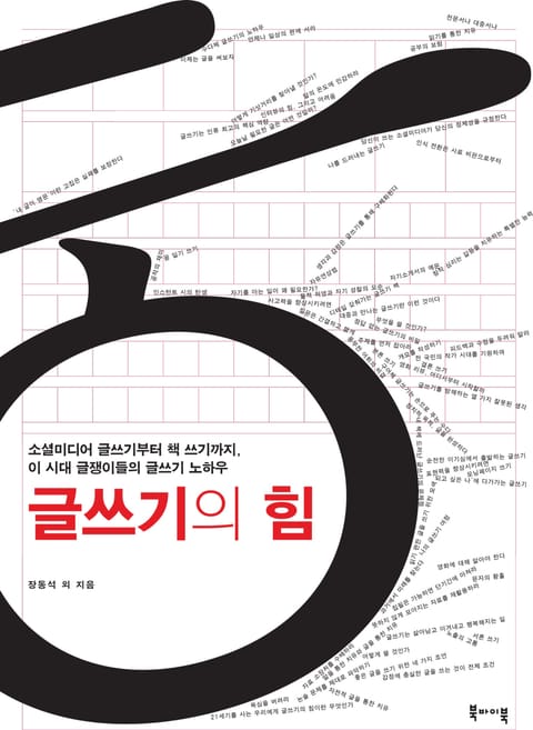 개정판 | 글쓰기의 힘 표지 이미지