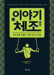 이야기 체조