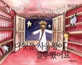 다윗을 사울왕이 질투했어요 표지 이미지
