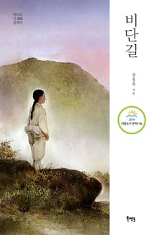 비단길
