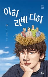 이히 리베 디히 표지 이미지