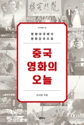 중국영화의 오늘 표지 이미지