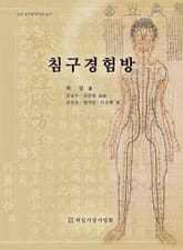 침구경험방 표지 이미지