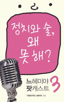 느헤미야 팟캐스트 3