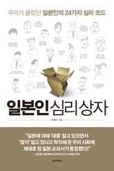 일본인 심리 상자 표지 이미지