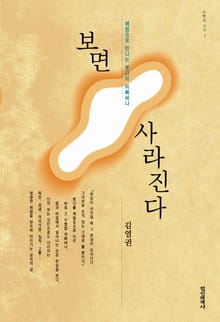 보면 사라진다