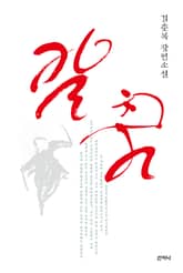 칼춤 표지 이미지