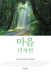 마음 디자인 표지 이미지