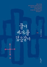 물이 바다를 덮음같이 표지 이미지