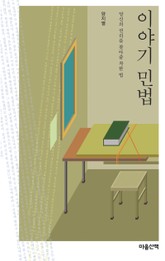 이야기 민법 표지 이미지