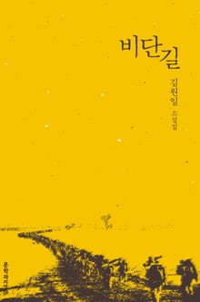 비단길