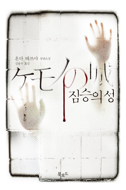 혼다 테쓰야
