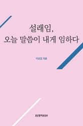 설래임 표지 이미지