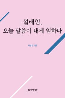 설래임
