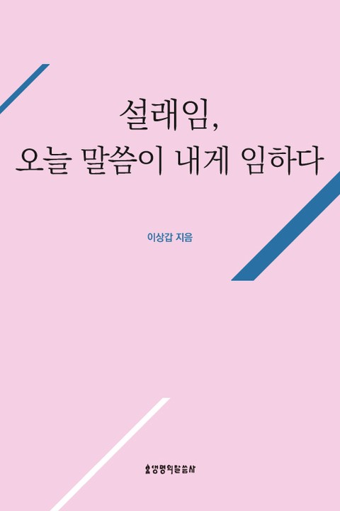 설래임 표지 이미지