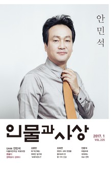 인물과 사상 2017년 1월호 (월간)