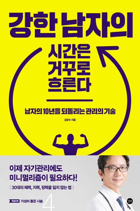 강한 남자의 시간은 거꾸로 흐른다 표지 이미지