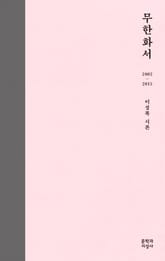 무한화서 표지 이미지