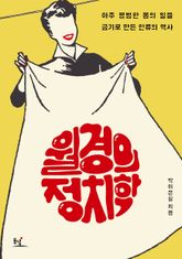 월경의 정치학 표지 이미지