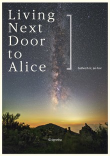 Living Next Door to Alice (영문판)