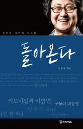 돌아온다 표지 이미지