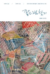 좋은 그림 찾기 표지 이미지