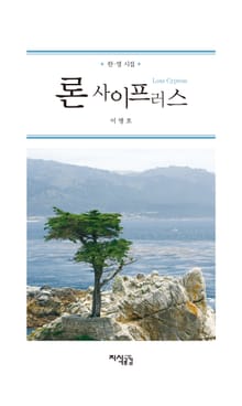론 사이프러스