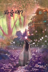 봐줄래? 표지 이미지