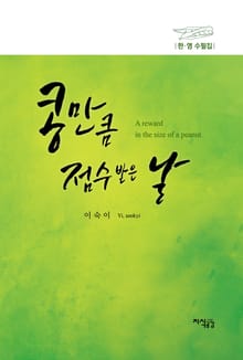 콩만큼 점수 받은 날