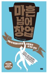 마흔 넘어 창업 표지 이미지