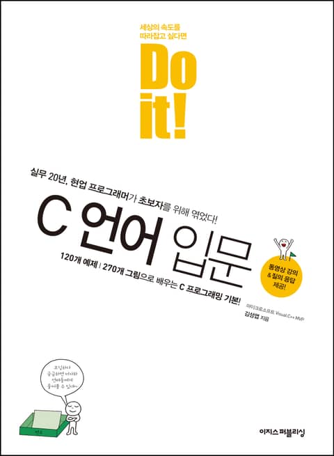 Do it! C 언어 입문 표지 이미지