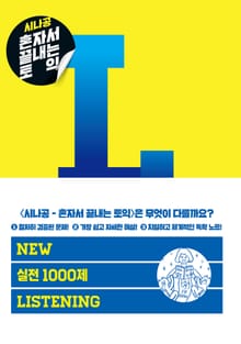 NEW 실전 1000제 LISTENING