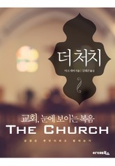 더 처치 표지 이미지