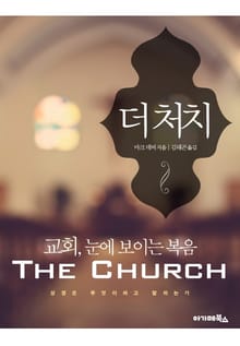 더 처치