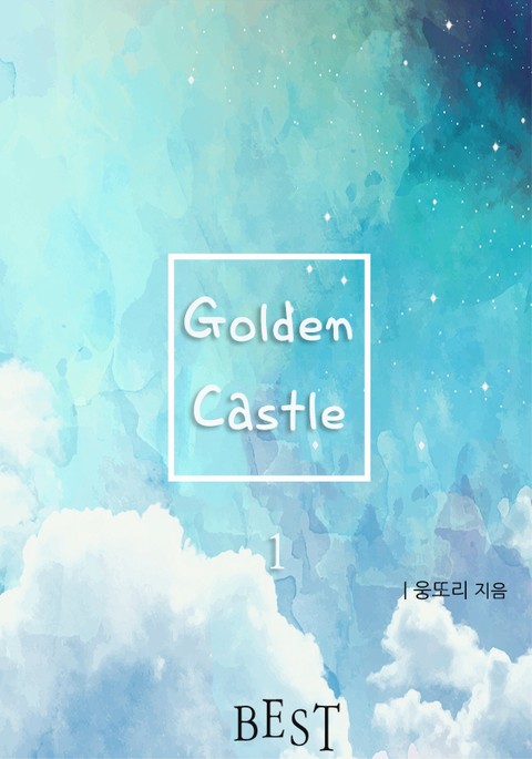 골든 캐슬 (Golden Castle)