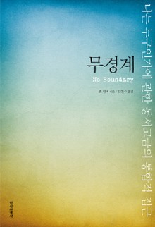 무경계