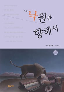 낙원을 향해서