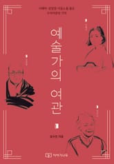 예술가의 여관 표지 이미지