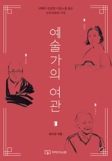 예술가의 여관