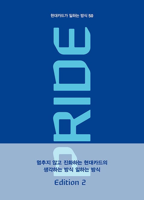 프라이드 PRIDE Edition 2 표지 이미지