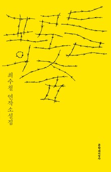 포로들의 춤