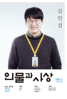 인물과 사상 2017년 2월호 (월간)