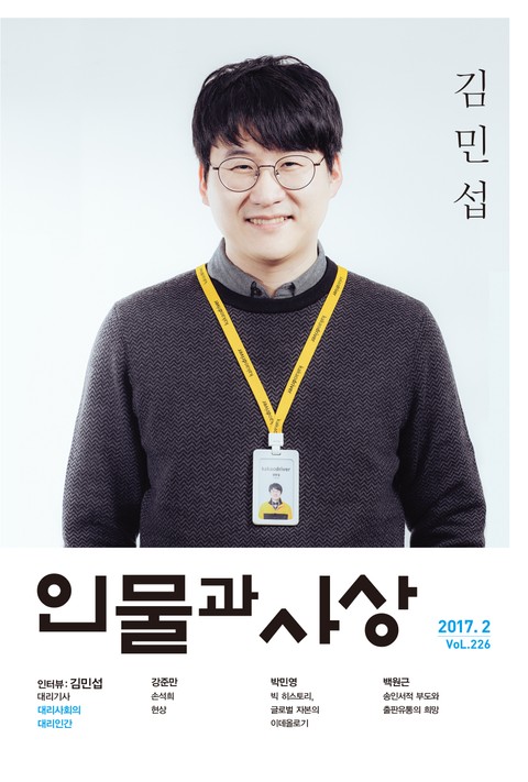 인물과 사상 2017년 2월호 (월간) 표지 이미지