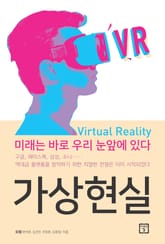 가상현실 표지 이미지