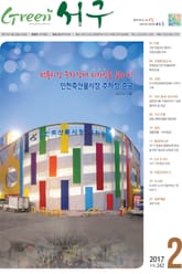 Green 서구 제242호 표지 이미지