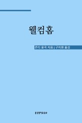 웰컴홈 표지 이미지