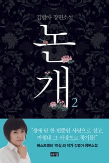 논개 2