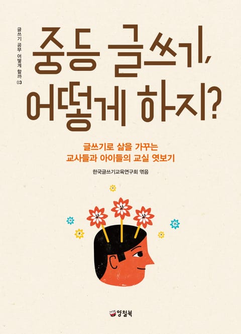 중등 글쓰기, 어떻게 하지? 표지 이미지