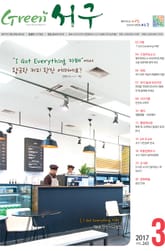 Green 서구 제243호 표지 이미지