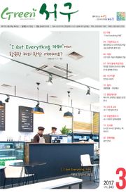Green 서구 제243호